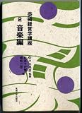 芸術経営学講座 (2)