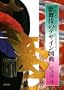 Kabuki no dezain zuten (Japanese Edition)