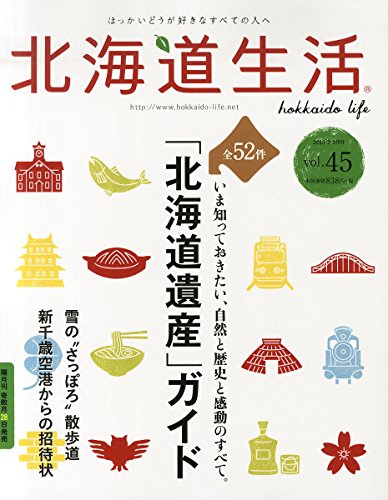 北海道生活 2015年 03 月号 [雑誌]