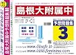 島根大学附属中学校 予想問題集3