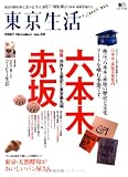 東京生活28 (エイムック 1408)