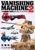 機動戦士ガンダム バニシングマシン (2) (角川コミックス・エース 17-4)