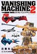 機動戦士ガンダム バニシングマシン (2) (角川コミックス・エース 17-4)