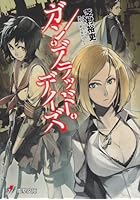 ガン・ブラッド・デイズ