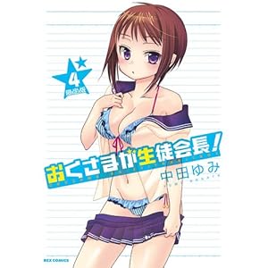 �������܂����k�! (4) ����� (ID�R�~�b�N�X REX�R�~�b�N�X)