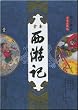 chinesische Ausgabe :Wu Cheng'en: Xiyouji ("Die Reise nach Westen", mit Illustrationen, mit Anmerkungen, ungekürzt, 4 Bände)