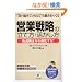 �c�Ɛ헪�̗��ĕ��E���������\�������ؗ͂���������! (�����S���҂̂��߂̖�����BOOK)
