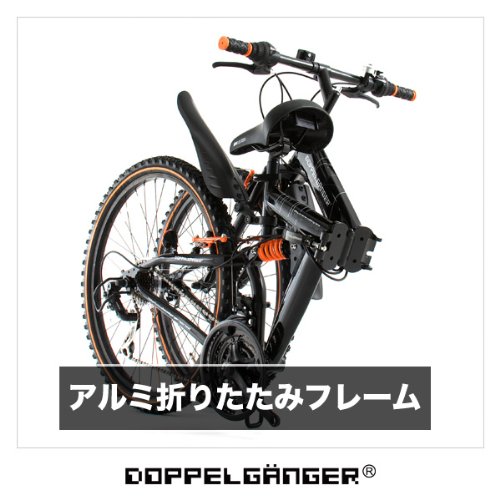 Cover image : DOPPELGANGER(ドッペルギャンガー) 702 blackguards 26インチ アルミフレーム 折りたたみマウンテンバイク シマノ21段変速 前後サスペンション LEDライト/ワイヤーロック標準装備
