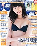 BOMB (ボム) 2014年 01月号 [雑誌]