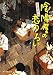 天野 頌子: よろず占い処　陰陽屋の恋のろい (ポプラ文庫ピュアフル)