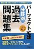 パーフェクト宅建 分野別過去問題集〈平成23年版〉 (パーフェクト宅建シリーズ)