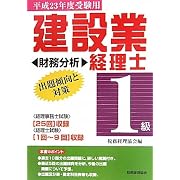 建設業経理事務士3級出題傾向と対策〈平成21年受験用〉
