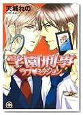 �w���Y�����u�E�~�b�V���� (GUSH COMICS) (GUSH COMICS)�̃C���[�W���g�傷��