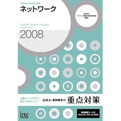 2008 �l�b�g���[�N �L�q���E�����͂̏d�_�΍� (��񏈗��Z�p�Ҏ����΍�)