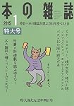 本の雑誌379号