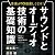 音楽が10倍楽しくなる！サウンドとオーディオ技術の基礎知識
