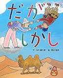 Daga Shikashi (Japanese Edition)