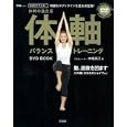 体軸バランストレーニングＤＶＤＢＯＯＫ<br>1365円<br>ISBN:9784796683968　
