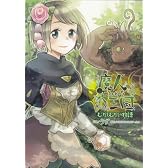 魔人と失われた王国むかしむかしの物語 (電撃コミックス)