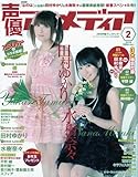 声優アニメディア 2010年 02月号 [雑誌]