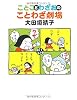 ことことわざおのことわざ劇場 (ダヴィンチブックス)