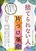 『PHPくらしラク~る♪』編集部編・美湖: 捨てられない人の「片づけ革命」