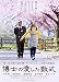 DVD : The Professor and His Beloved Equation