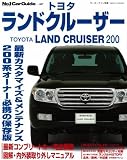 トヨタランドクルーザー―UZJ200ランクルの定番メンテナンス&カスタマイズ (モーターファン別冊 No.1 Car Guide 7)