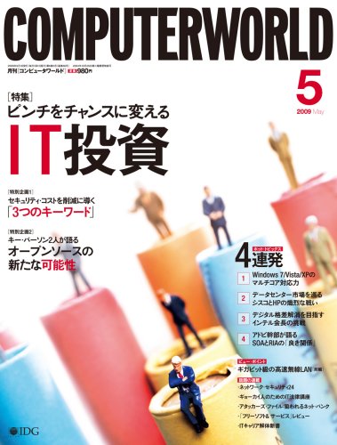 Cover image : 月刊 COMPUTERWORLD (コンピュータワールド) 2009年5月号 [雑誌]
