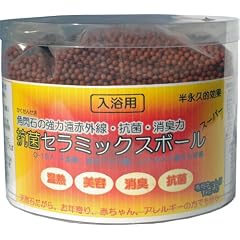NEWSTONE【抗菌セラミックボールSUPER】天然　角閃石の抗菌力と遠赤外線（発生率９０％）でお風呂も安全・安心　【１ｋｇ入】遠赤外線発生利率９０％ ...