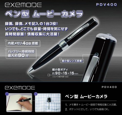 Cover image : EXEMODE ペン型ムービーカメラ 4GBメモリ内蔵モデル PDV-400 ブラック