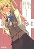 まりあ&dagger;ほりっく 1 (MFコミックス アライブシリーズ)