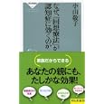 なぜ、「回想療法」が認知症に効くのか<br>小山敬子著 <br>祥伝社<br>798円<br>ISBN:9784396112356