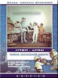The Secret of the Iron Door / Sekret zheleznoy dveri (DVD NTSC)