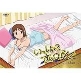 いっしょにすりーぴんぐ [DVD]