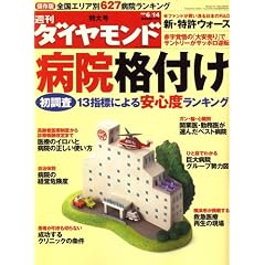 週刊 ダイヤモンド