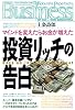 投資リッチの告白 (光文社ペーパーバックスBusiness)