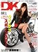 ダビキチ 2009年 03月号 [雑誌]