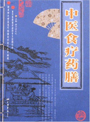 中医食疗药膳