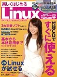 楽しくはじめるLinux (日経BPパソコンベストムック) の評価・レビュー
