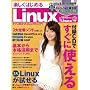�y�����͂��߂�Linux (���oBP�p�\�R���x�X�g���b�N)