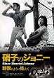 �u�Ɏq�̃W���j�[ ��b�̂悤�Ɍ�����[BBBN-3007][DVD]�v