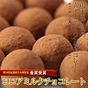 【第24回全国菓子大博覧会金賞受賞!】ココアミルクチョコレート220g袋入り サロンドロワイヤル