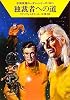 独裁者への道 (ハヤカワ文庫 SF ロ 1-367 宇宙英雄ローダン・シリーズ 367) (ハヤカワ文庫SF)