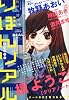 りぼんスペシャル リアル 2011年 11月号 [雑誌]