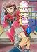 三寸金蓮 1 (ぶんか社コミックス ホラーMシリーズ)
