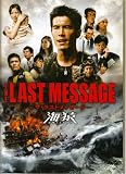 【映画パンフレット】 『LAST MESSAGE　海猿』 出演：伊藤英明.加藤あい.佐藤隆太.加藤雅也.吹石一恵 加藤あい
