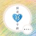 国道45号線
