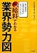 図解「給料」でわかる業界勢力図―あの会社の社員の年収はどのくらいか?