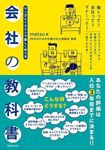 会社の教科書 (Japanese Edition)